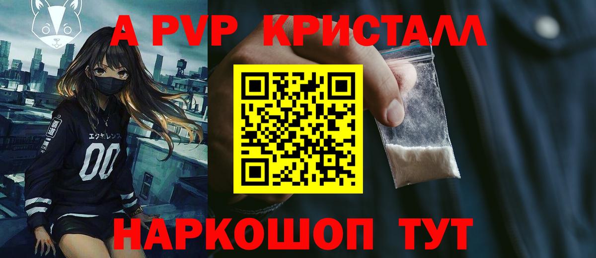 APVP Crystall Чехов