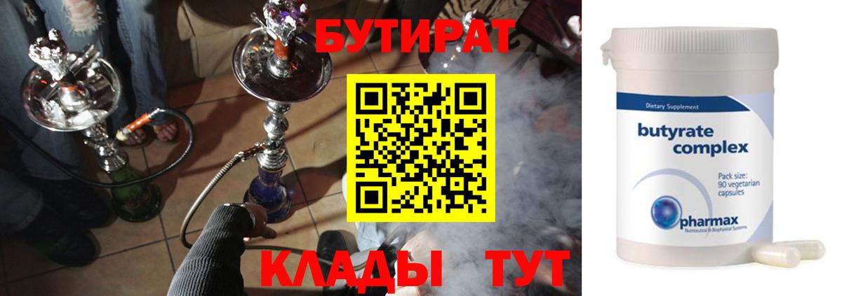 БУТИРАТ  Вход с VPN  Чехов  Бутират GHB 