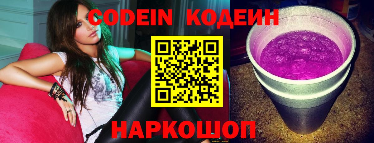даркнет сайт  Codein Purple Drank  Кодеиновый сироп Lean Purple Drank  Вход с VPN  Чехов 