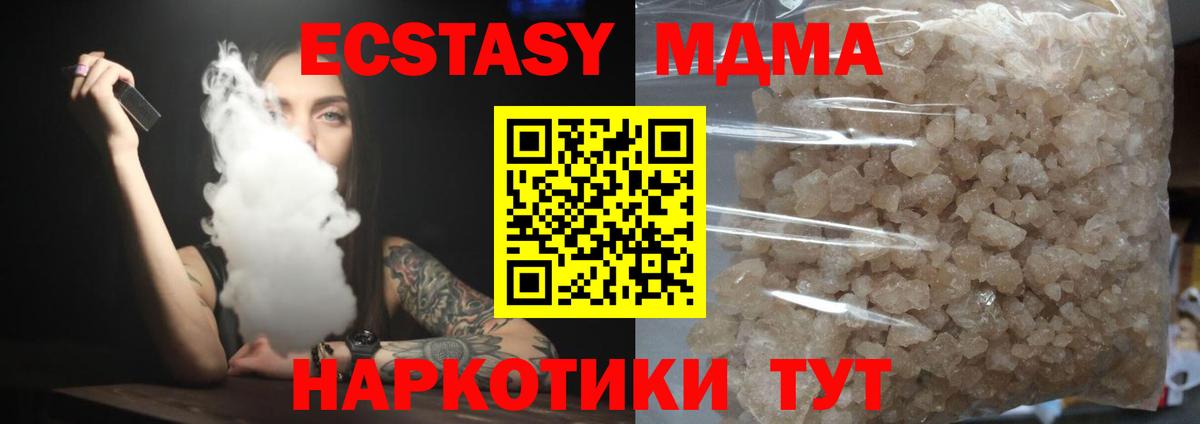 МДМА  МДМА кристаллы  Чехов  Вход с VPN  MDMA crystal 